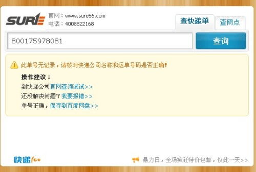 關(guān)于順豐快遞單號107065412848的查詢說明